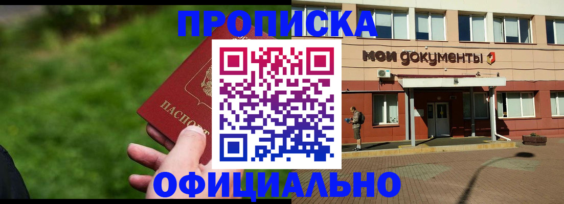 временная регистрация надежно в Лобне