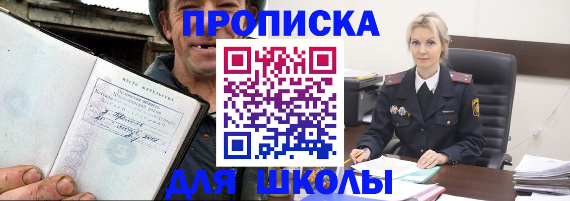 прописка для работы в Лобне