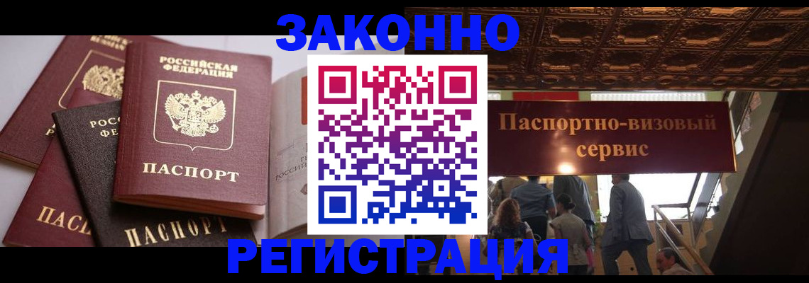 прописка для работы в Лобне