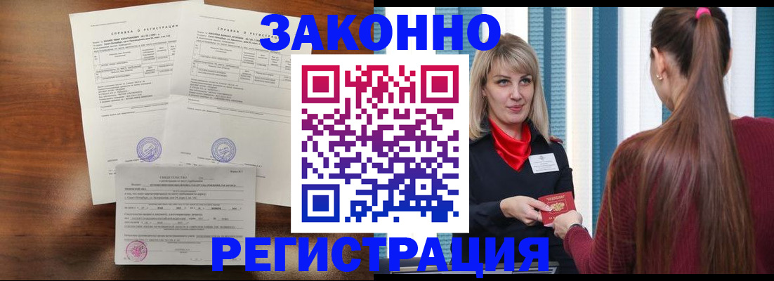 прописка 2025 в Лобне