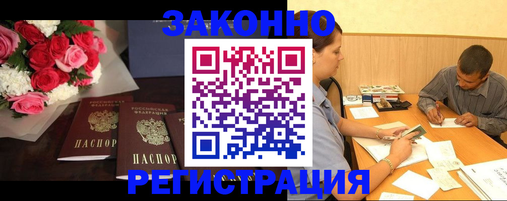 временная прописка в Лобне