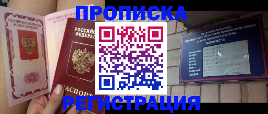 временная регистрация собственник в Лобне